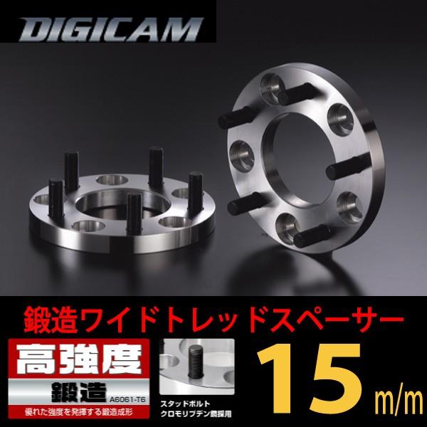 ワイドトレッドスペーサー 15mm インテグラ タイプR/DC2/ホンダ/PCD 4H-114.3/DIGICAMスペーサー/2枚1SET