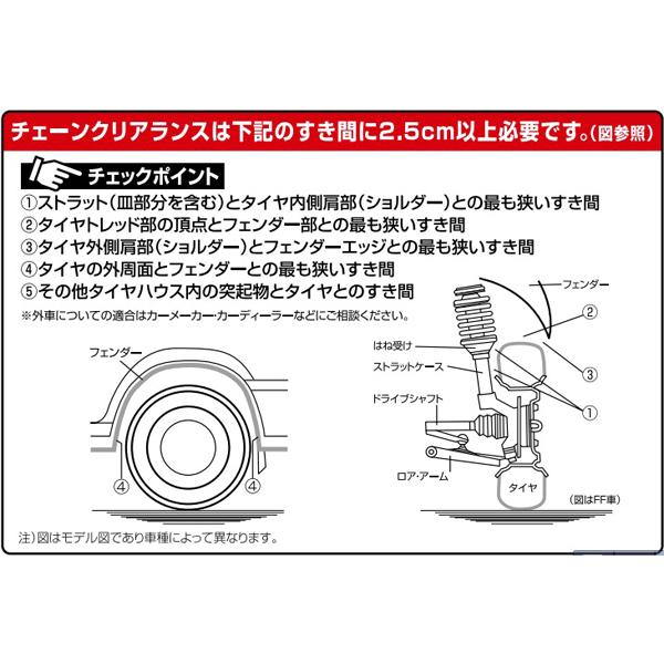 215/55R16(普通タイヤは除くスタッドレスタイヤのみ)/タイヤ2本分/タイヤチェーン/ジャッキアップ不要/エコメッシュツー/FB12｜carus-ap｜04