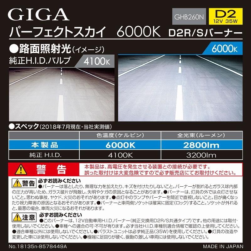 6000K 純正HIDヘッドライト交換用バルブ2個set/セドリック グランツーリスモ/日産/Y33系/H9.6-H11.5/D2R/D2S共通/GIGA｜carus-ap｜03