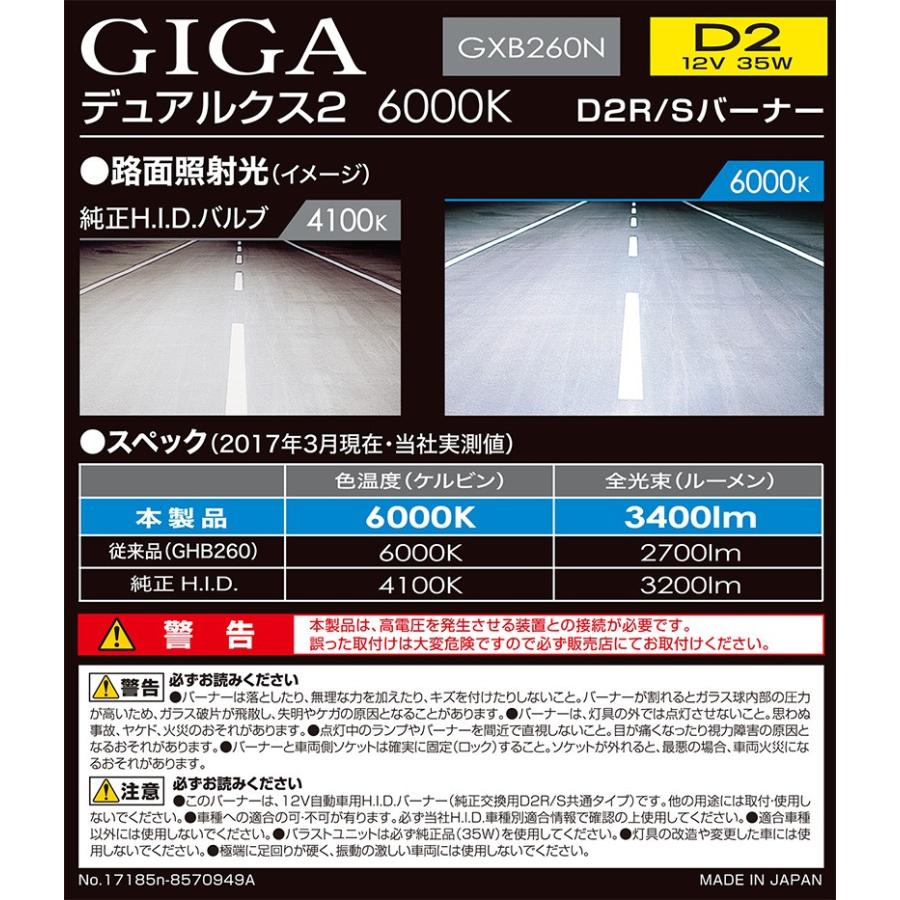 6000K 純正HIDヘッドライト交換用バルブ2個set/インプレッサ(ワゴン含む)/スバル/GD系/H14.11-H17.5/D2R/D2S共通/GIGA｜carus-ap｜03