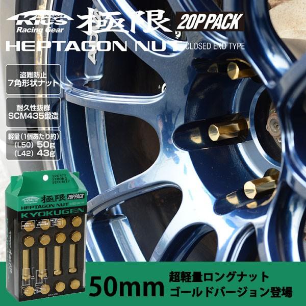 ヘプタゴンナット極限 全長50mm 20個入り トヨタ NRE,ZRE21系 カローラ