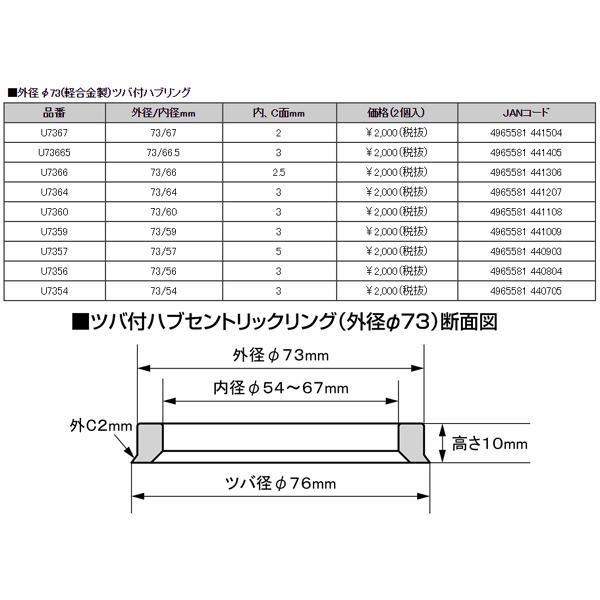 リーフ/ZE系/日産/超軽量軽合金製ツバ付ハブリング/外径73mm/内径66mm/2個1SET/ゴールドアルマイト仕上げ｜carus-ap｜05