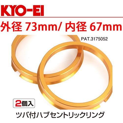 KYO-EI 日本製 デリカD5/4WD/三菱/超軽量軽合金製ツバ付ハブリング/外