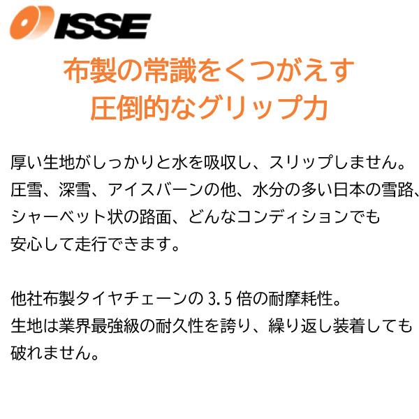 205/55R17/タイヤ2本分/簡単装着！布タイヤチェーン スノーソックス/クラシックモデル　標準タイプ/ISSE イッセ｜carus-ap｜07