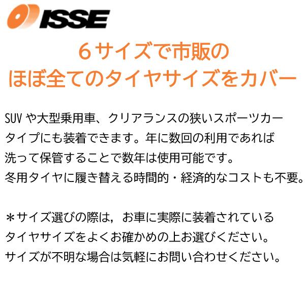 275/40R18/タイヤ2本分/簡単装着！布タイヤチェーン スノーソックス/クラシックモデル　標準タイプ/ISSE イッセ｜carus-ap｜08