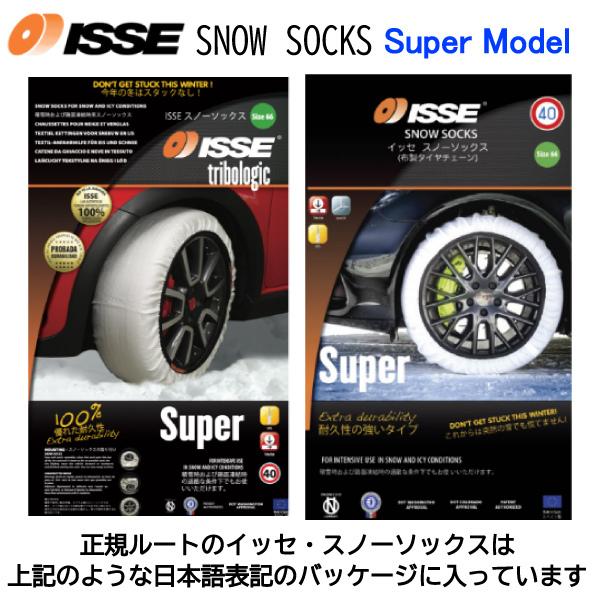 155/80R13/タイヤ2本分/簡単装着！布タイヤチェーン スノーソックス/スーパーモデル 高性能タイプ/ISSE イッセ｜carus-ap｜02