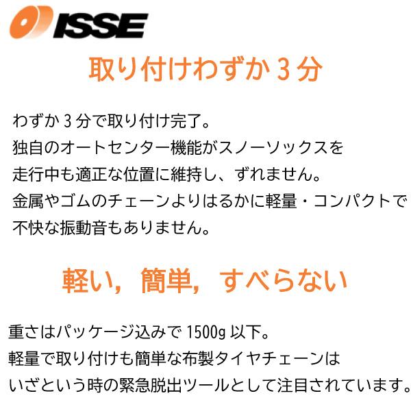 155/80R14/タイヤ2本分/簡単装着！布タイヤチェーン スノーソックス/スーパーモデル 高性能タイプ/ISSE イッセ｜carus-ap｜06