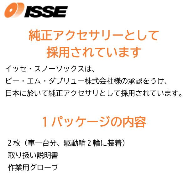 155/80R14/タイヤ2本分/簡単装着！布タイヤチェーン スノーソックス/スーパーモデル 高性能タイプ/ISSE イッセ｜carus-ap｜09