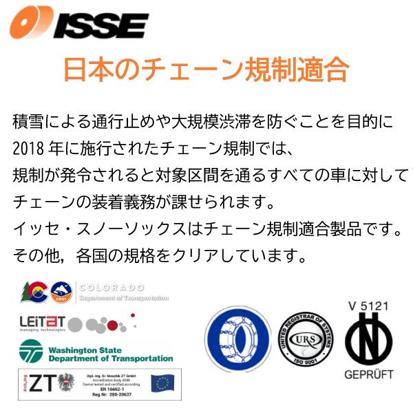 205/55R16/タイヤ2本分/簡単装着！布タイヤチェーン スノーソックス/スーパーモデル 高性能タイプ/ISSE イッセ｜carus-ap｜05