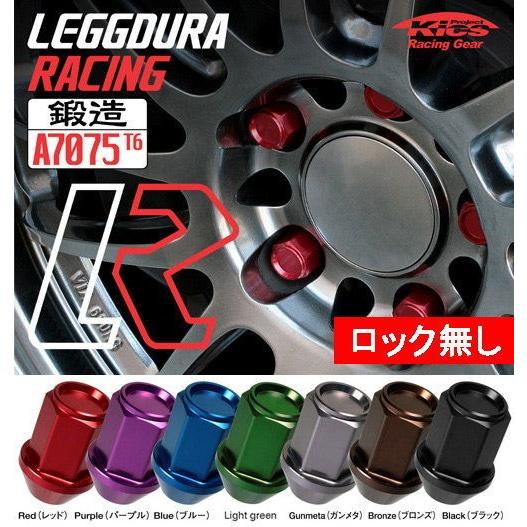 KYO-EI 日本製 超軽量ジュラルミンナット/全7色・鍛造アルミホイール 