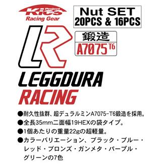 KYO-EI 日本製 超軽量ジュラルミンナット/全7色・鍛造アルミホイール