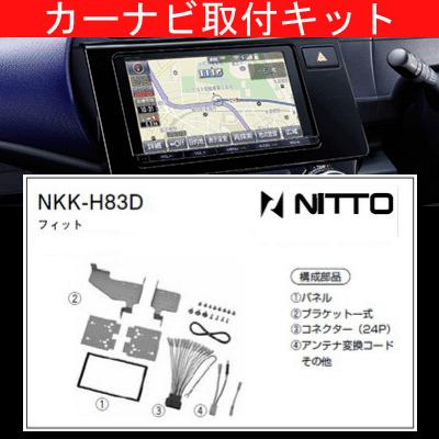 フィット/ホンダ/H25.9〜/GK3,GK4,GK5,GK6/オーディオレス車(ナビ装着