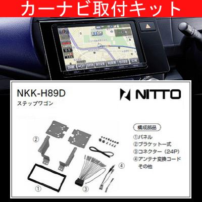 ステップワゴン/ホンダ/H27.4〜/RP1,RP2/オーディオレス車(ナビ装着用