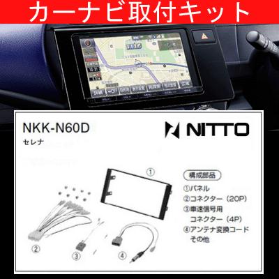 セレナ/日産/H22.11〜/C26,FC26,FNC26,HC26,HFC26,NC26/200mm窓口付車