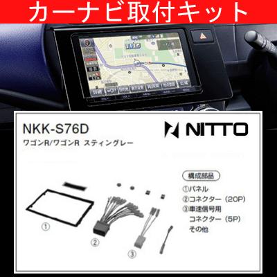 ★ワゴンR MH34S/MH44SフレアMJ34S オーディオパネルセット★ ワゴンR スズキ (MH34S/MH44S) H24~現在 2DINナビ取付キット