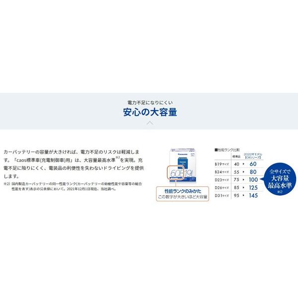 カリーナ/AT212,AT211,AT210,ST215/H8.8〜H13.12 トヨタ/新車時46B24L搭載車 N-80B24L カオス バッテリー｜carus-ap｜04