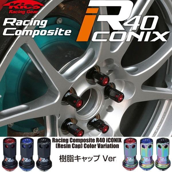 R40ICONIX樹脂キャップVer/20個set/ミレーニア/マツダ/M12×P1.5/ロック&ナットネオクロ RIF-11N｜carus-ap｜04