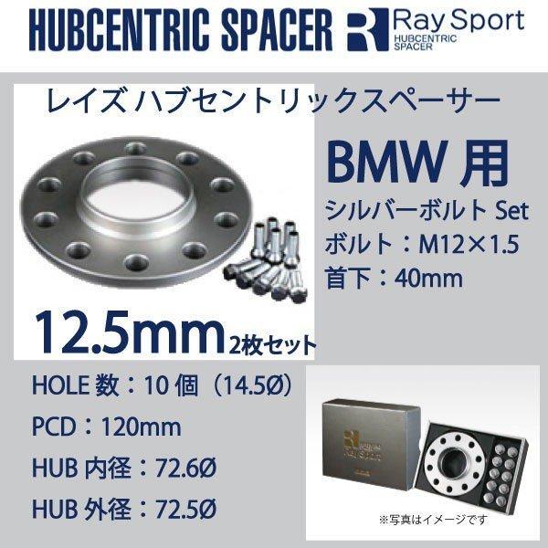 RAYS BMW/3シリーズ（E91用）/5H120/2枚SET/厚み12.5mm/P.C.D.120/内径 
