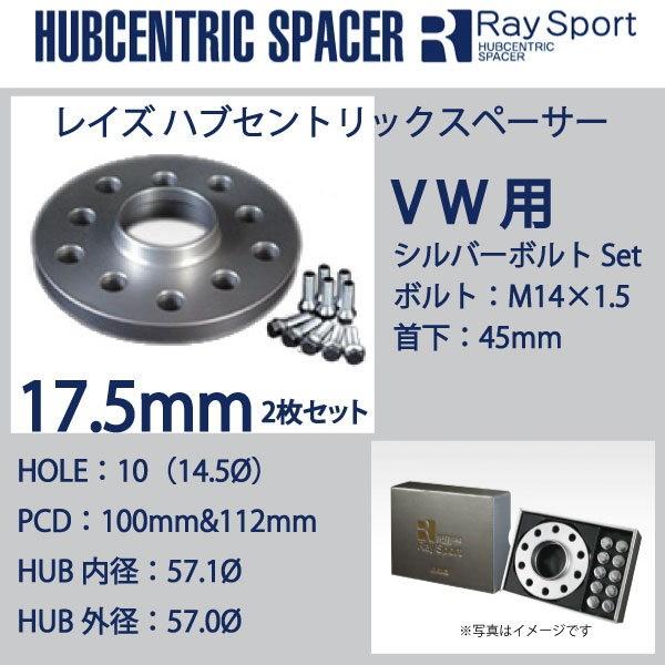 VW/パサートCC用（08年以降）/2枚SET/厚み17.5mm/P.C.D.100/112/内径57.1mm/外径57.0mm/60度テーパー/首下45 M14×1.5シルバーボルト付属/スペーサー
