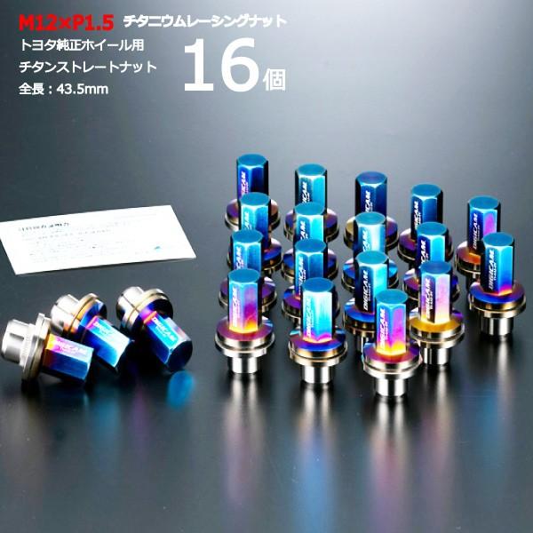 デジキャン/16個入り/タンク/トヨタ/M12×P1.5/トヨタ純正ホイール用チタンナット/ロック無し/TNF15T-16