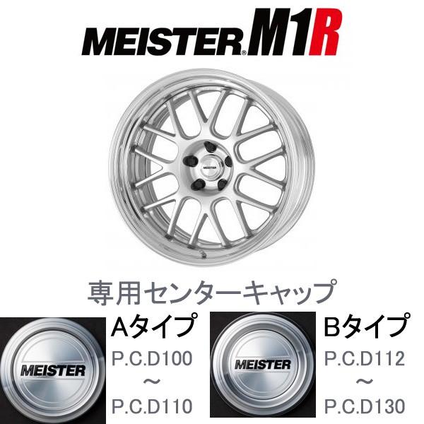 WORK 専用タイプ ワークマイスターM1R 2P専用センターキャップ1個