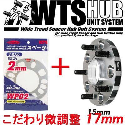送料無料ワイトレ15mm＋専用スペーサー2mm 17mm パルサーセリエS-RV/N15系/日産/PCD 4H-100/2枚1SET