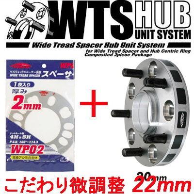 ワイトレ20mm＋専用スペーサー2mm 22mm ユーノスコスモ/マツダ/PCD 5H-114.3/2枚1SET｜carus-ap