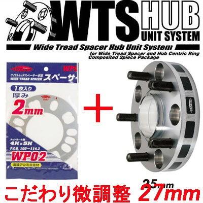 ワイトレ25mm＋専用スペーサー2mm 27mm ロードスター/NB系/マツダ/PCD 4H-100/2枚1SET｜carus-ap