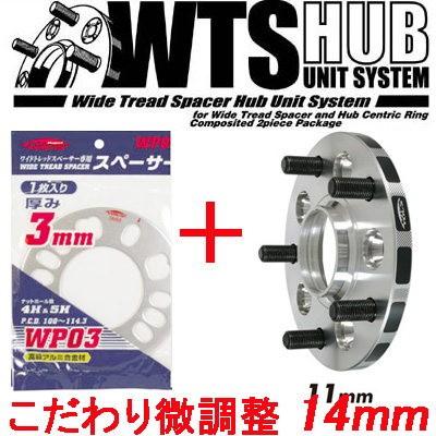 ワイトレ11mm＋専用スペーサー3mm 14mm ウィングロード/Y11/日産/PCD 4H-114.3/2枚1SET
