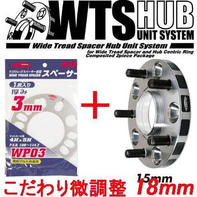 ワイトレ15mm＋専用スペーサー3mm 18mm カローラ・カローラワゴン/トヨタ/PCD 4H-100/2枚1SET｜carus-ap