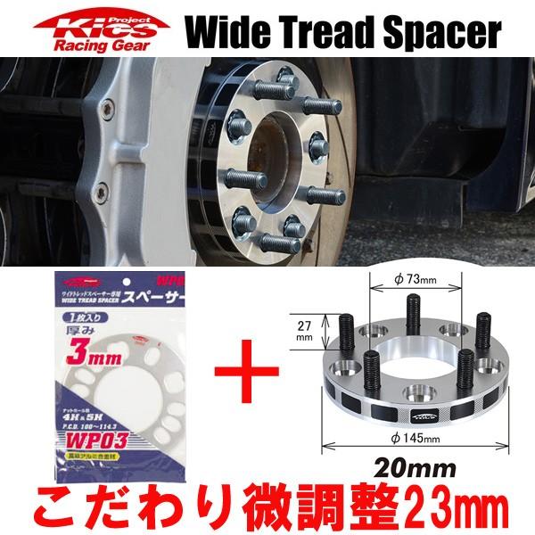 ワイトレ20mm＋専用スペーサー3mm 23mm ラピュタ/マツダ/PCD 4H-100/2枚1SET｜carus-ap