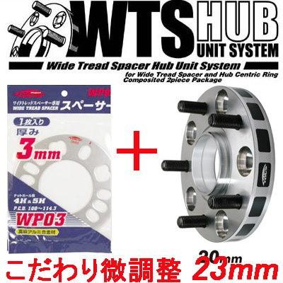 ワイトレ20mm＋専用スペーサー3mm 23mm プレリュード/BA4,BA5,BA7/ホンダ/PCD 4H-100/2枚1SET｜carus-ap