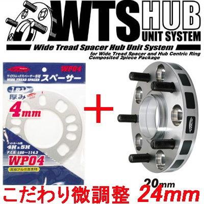 日本製 ワイトレ20mm＋専用スペーサー4mm 24mm シビック/EK系/ホンダ/PCD 4H-100/2枚1SET