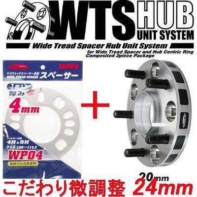 ワイトレ20mm＋専用スペーサー4mm 24mm カペラワゴン/マツダ/PCD 5H-114.3/2枚1SET｜carus-ap