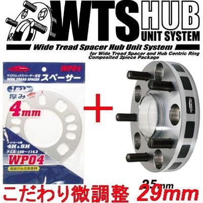 KYO-EI 日本製 ワイトレ25mm＋専用スペーサー4mm【29mm】カローラ