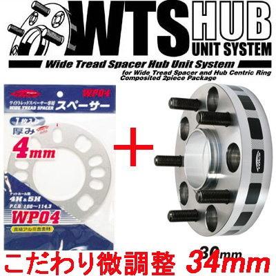 ワイトレ30mm＋専用スペーサー4mm 34mm シーマ/F50系/日産/PCD 5H-114.3/2枚1SET