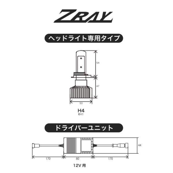 キューブ/Z11系/日産/H14.10〜H20.10/H4※Hi・Lo切替タイプ/ハロゲンからLEDに交換KIT/車検対応/ZRAY LEDバルブ6500K【新品番RH10】｜carus-ap｜02