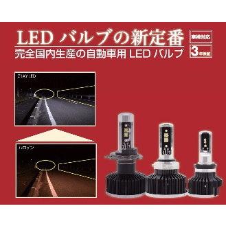 アクセラスポーツ/GL系/マツダ/H21.6〜H25.10/H11タイプ※ロービーム用/ハロゲンからLEDに交換KIT/車検対応/ZRAY LEDバルブ6500K【新品番RH12】_4