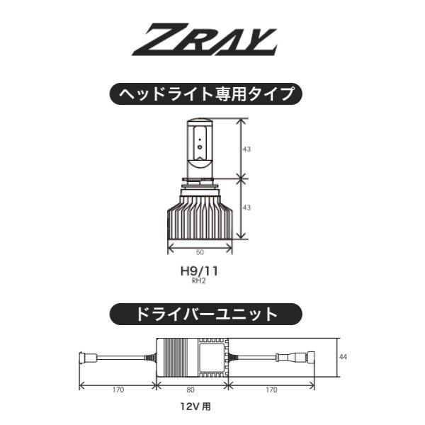 アテンザスポーツ/GH系/マツダ/H22.1〜H24.10/H11タイプ※ロービーム用/ハロゲンからLEDに交換KIT/車検対応/ZRAY LEDバルブ6500K【新品番RH12】｜carus-ap｜02