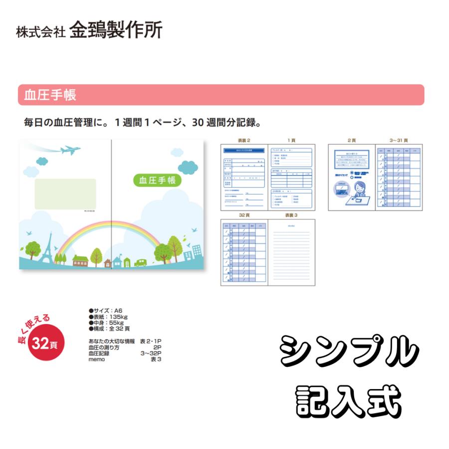 血圧測定 手帳 ノート 脈拍 朝 夜  数値式 5冊セット 通院 医療 旅行 病院 高 低 血圧 2024 グッズ｜caruvistar｜02