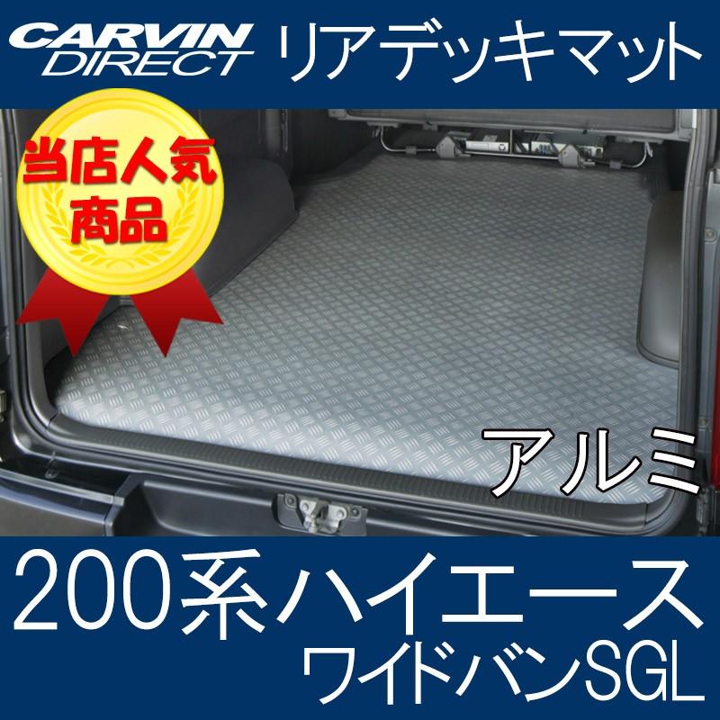 ハイエース リアデッキマット アルミ板調 ハイエース 200系 スーパーGL ワイドボディ 荷室マット フロアマット :reardeckmat-alumistyle-200sgl-w:カーヴィンダイレクト - 通販 - Yahoo!ショッピング ハイエース リアデッキマット アルミ板調 ハイエース 200系 スーパーGL ワイドボディ 荷室マット フロアマット :reardeckmat-alumistyle-200sgl-w:カーヴィンダイレクト - 通販 - Yahoo!ショッピング