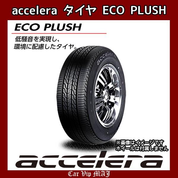 195/65R15 91H アクセレラ ECO PLUSH サマータイヤ 1本  (代引き購入不可)