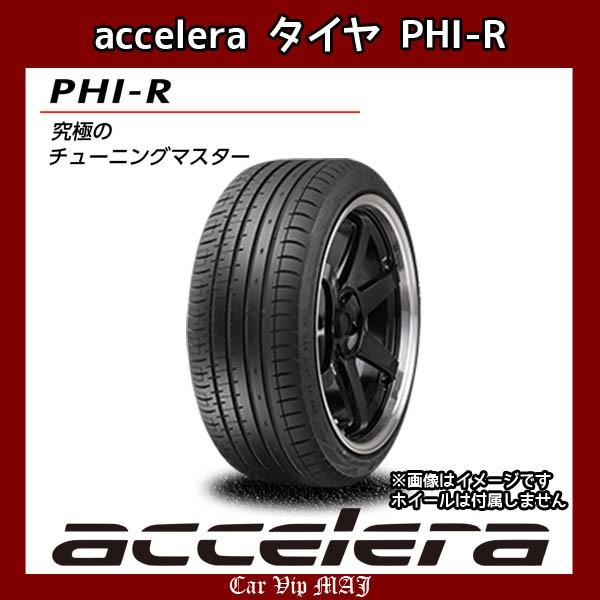 215/45ZR17 91W XL アクセレラ PHI-R サマータイヤ 1本 (代引き購入不可) :accelera-phi-r-12