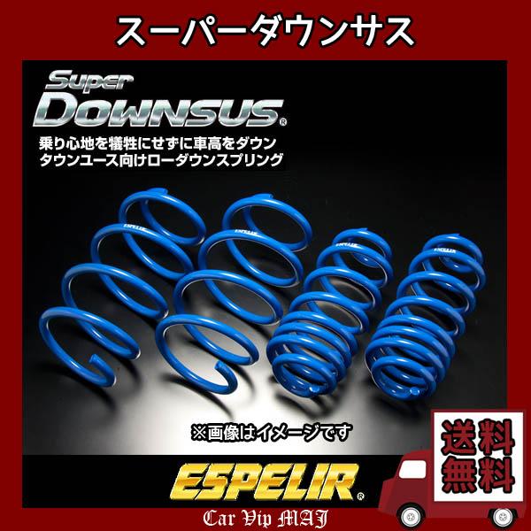 プレサージュライダー TU31(H15/7〜) QR25DE(2WD) エスペリア スーパーダウンサス ESN-499｜carvipmaj