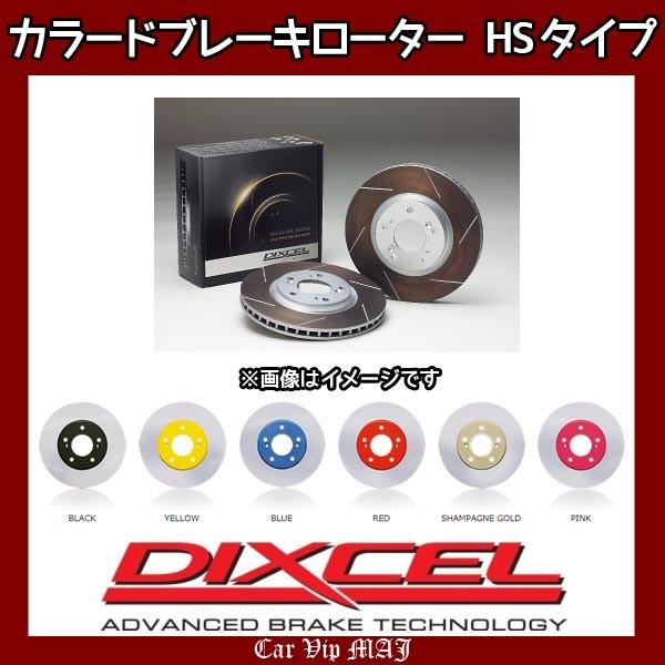 クラウン LS131/LS131H(87/9〜99/4) ディクセルカラードブレーキローター フロント1セット HSタイプ 3119087(要詳細確認)｜carvipmaj