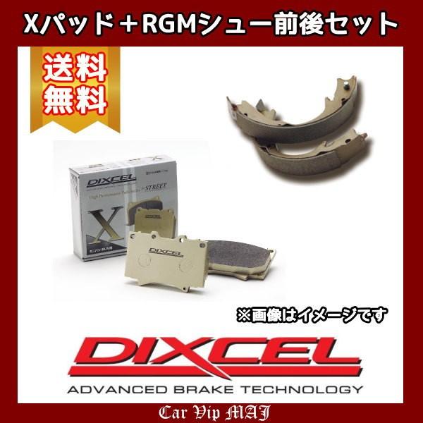 スパシオ NZE121N(01/06〜03/04)2列シート車 ディクセル Xブレーキパッド/RGMシュー 前後セット 311366/3154684(要詳細確認)