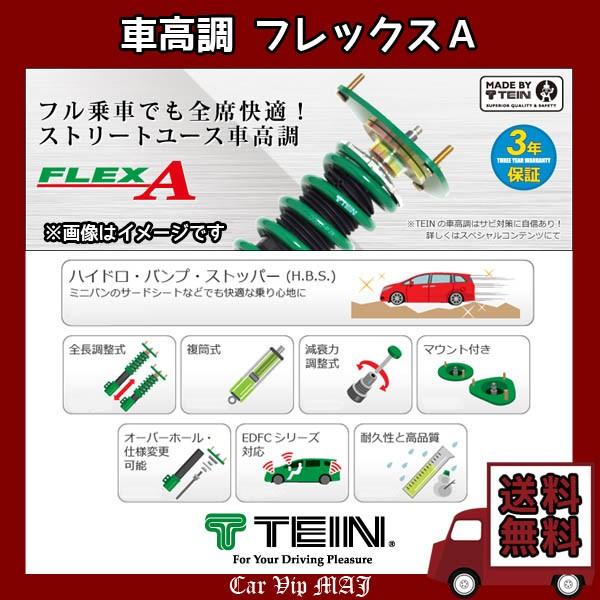 Vsk28 D1as3 フレックスa C26 10 11 16 08 00 Ff Maj Vip フレックスa セレナ 自動車 テイン Tein 車高調 車高調 Maj Flex A Vsk28 D1as3 604 Car
