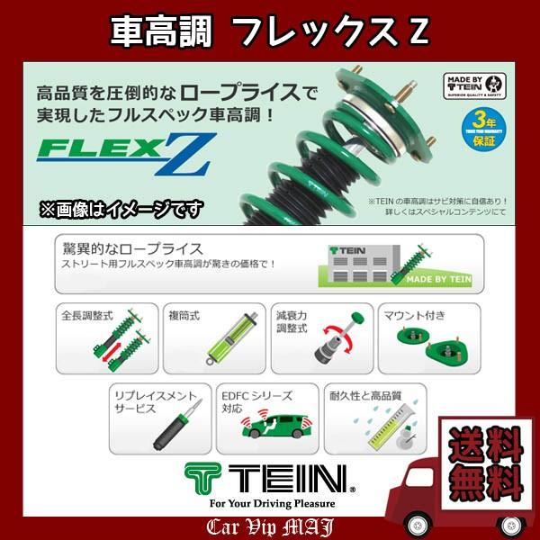 高級 ヴォクシー ハイブリッド Zwr80w 15 12 1800 Ff テイン Tein 車高調 フレックスz Vsq98 C1as3 最新売れ筋 Dif Mocorito Gob Mx