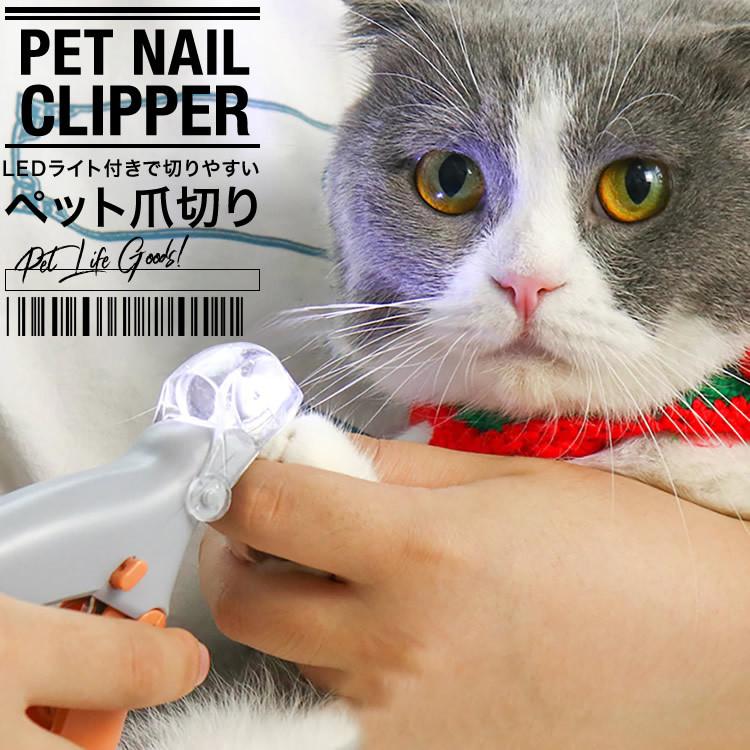 ペット用爪切り ネイルケア トリミング Ledライト 手入れ ペット用品 拡大ルーペ 5倍 犬 猫 ライト ケア 日本郵便送料無料 K150 101 Animal Clipper Carvus 通販 Yahoo ショッピング