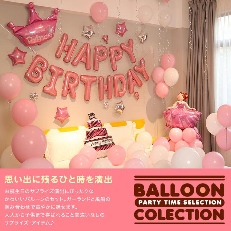 バルーンセット デコレーション 風船 飾り付けセット 室内装飾